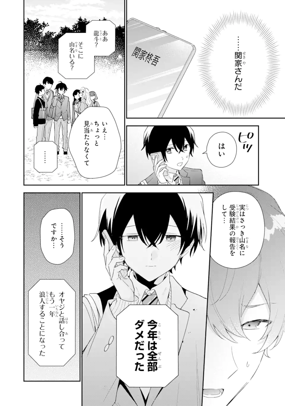 Keiken Zumi na Kimi to, Keiken Zero na Ore ga, Otsukiai Suru Hanashi - Chapter 38.2 - Page 1